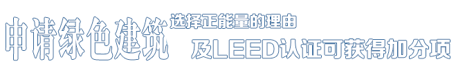 选择九游会·J9-官方网的理由——中德合资，国际节能项目工程品牌